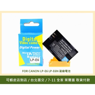 台北可面交 副廠電池 CANON LP-E6 N 5D4 5D3 6D2 6D 80D 70D 7D2 LCE6