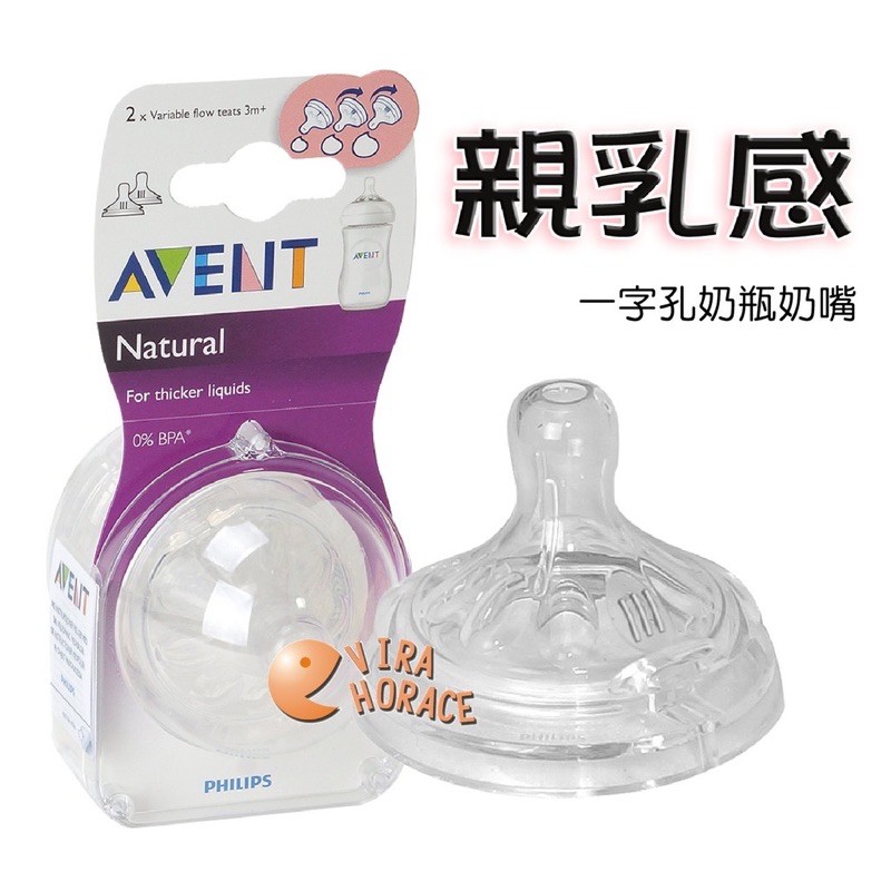 AVENT 親乳感防脹氣奶嘴(寬口徑 2入裝 一字孔) 獨特雙氣孔防脹氣設計  防脹效果佳