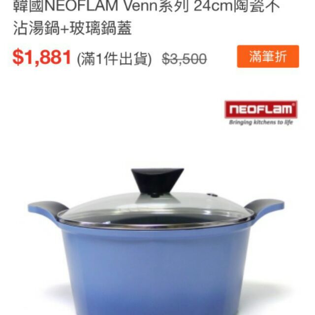 韓國NEOFLAM Venn系列 24cm陶瓷不沾湯鍋+玻璃鍋蓋