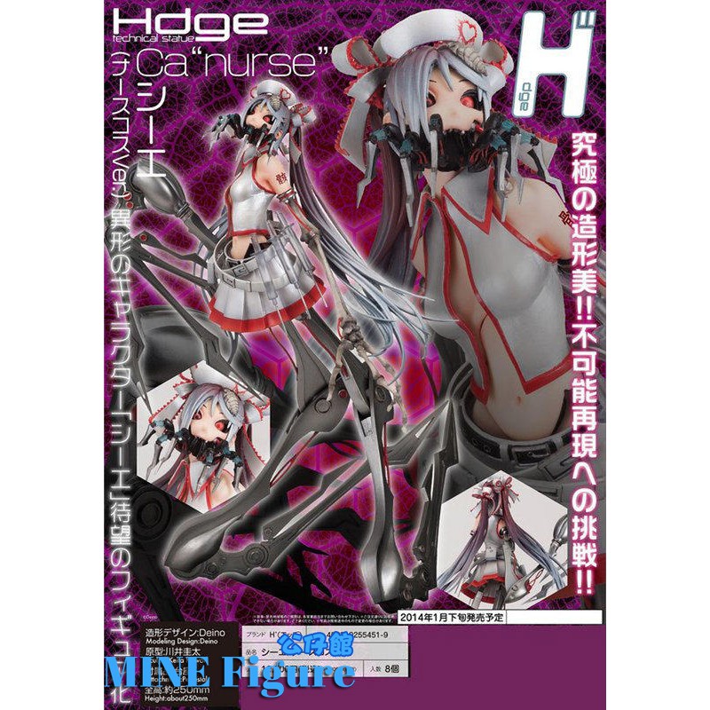 █Mine公仔1館█日版 限定 護士服 初音未來 Union Creative Hdge 骸音鈣 亞種 PVC 蟹型