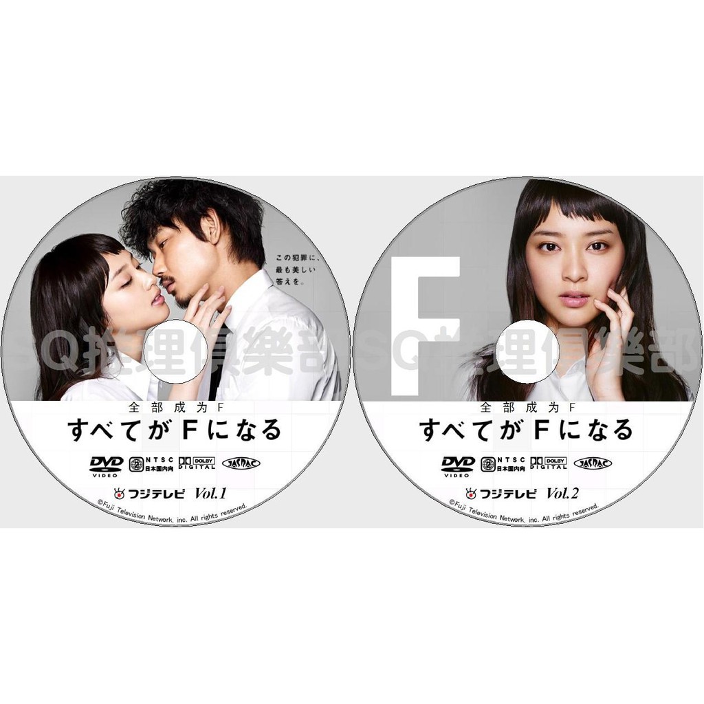 推理劇集14新推理劇dvd 全部成為f 森博嗣作品 武井咲 綾野剛dvd 蝦皮購物