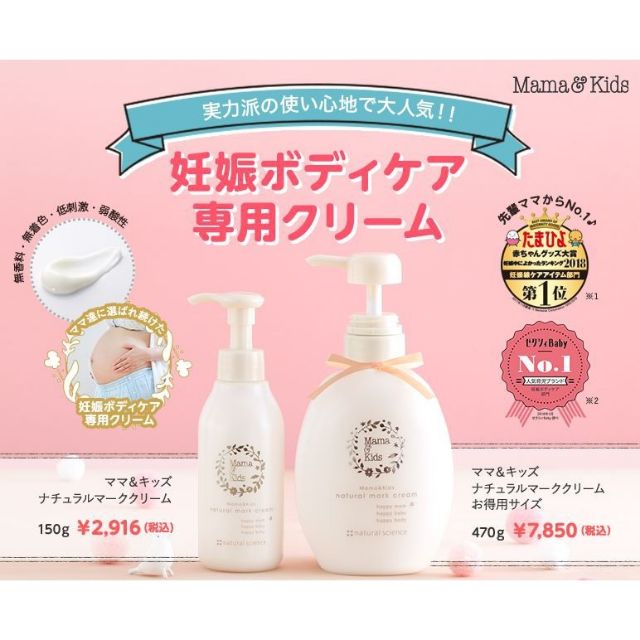 日本Mama＆kids 高保濕妊娠乳液 470g 新包裝  妊娠霜