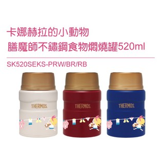 阿猴達可達 THERMOS膳魔師燜燒罐 卡娜赫拉的小動物 食物罐 520ml SUS316 不鏽鋼 燜燒罐 全新