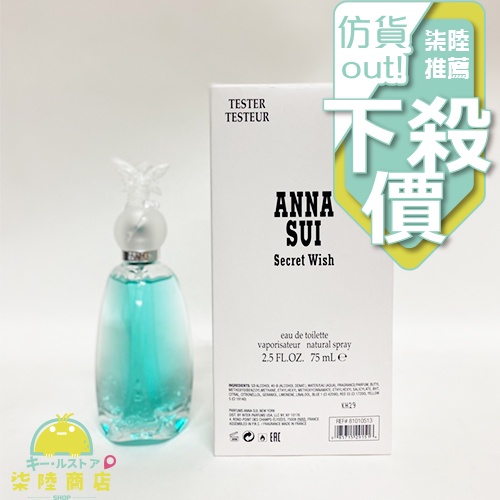 【正品保證】 Anna Sui 安娜蘇 許願精靈女性淡香水 Tester 75ml【柒陸商店】