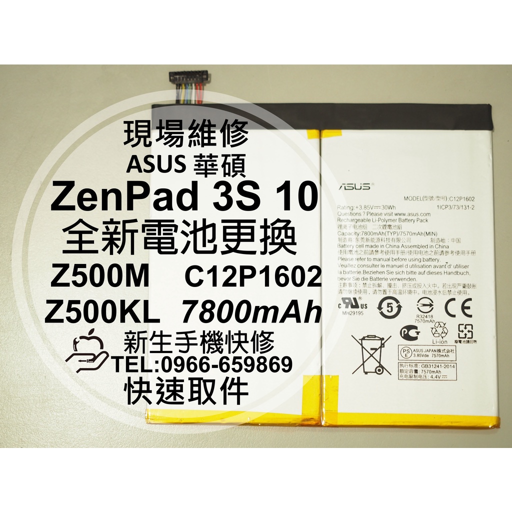 【新生手機快修】華碩 ZenPad3S 10 平板 電池 Z500KL ZT500KL C12P1602 現場維修 更換