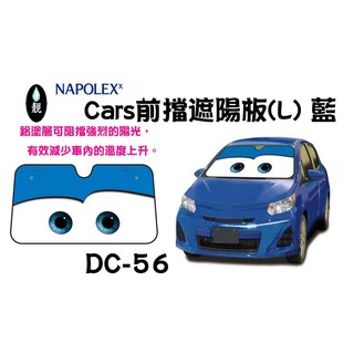 淨靓小舖 日本精品 NAPOLEX Cars2前擋遮陽板(L)藍 米老鼠 隔熱 遮陽 附吸盤