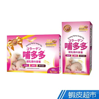 甜蜜家族 孕哺兒 經典配方哺多多營養顆粒-300g/8g增量版x60包入 現貨 廠商直送