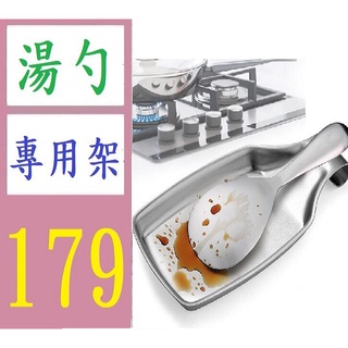 【臺灣現貨不用等】304不銹鋼鍋鏟置物架臺面廚房湯勺架飯勺放餐具收納託盤架子擱盤 營業用湯勺架 飯匙架 不鏽鋼淺盤子