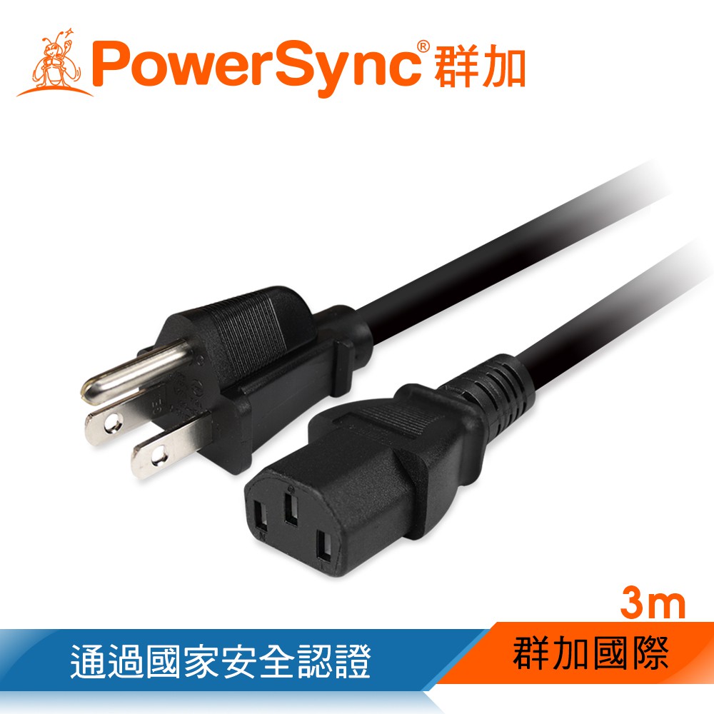 群加 PowerSync 電腦主機電源線3M/5M(品字尾)