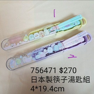 [日本進口]角落生物~日本製2入餐具組 756471$270 內容物: 筷子,湯匙