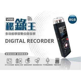 【MR3C】含稅附發票 Ergotech 人因 秘錄王 VR80CK 8G 多功能學習 數位 錄音筆 內建8GB