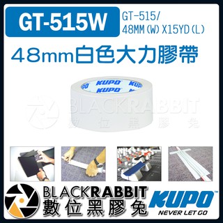 【 KUPO GT-515W 48mm 白色 大力膠帶 13.72m 】 數位黑膠兔