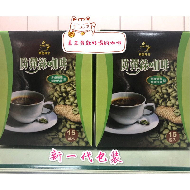 台灣製造防彈咖啡#綠咖啡
