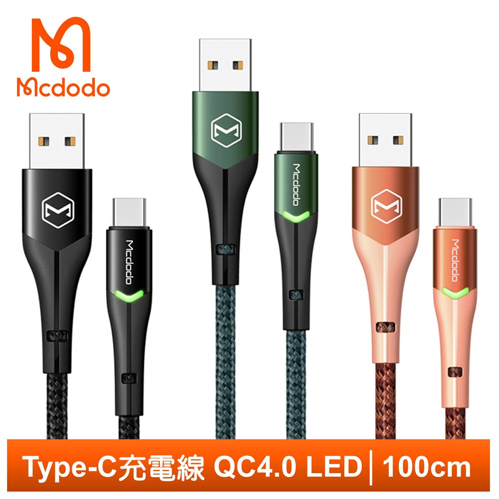 Mcdodo Type-C充電線傳輸線閃充線編織快充 QC4.0 LED 指示燈 微笑系列 100cm 麥多多