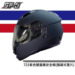 [小齊安全帽] GP-5 723素色 消光黑 全罩式安全帽 / 隱藏式墨片 / 雙層鏡片