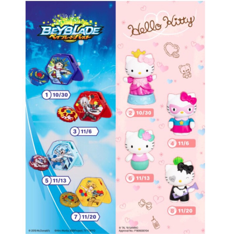 🍟麥當勞兒童餐玩具 Hello Kitty BEYBLADE 戰鬥陀螺 一套4款