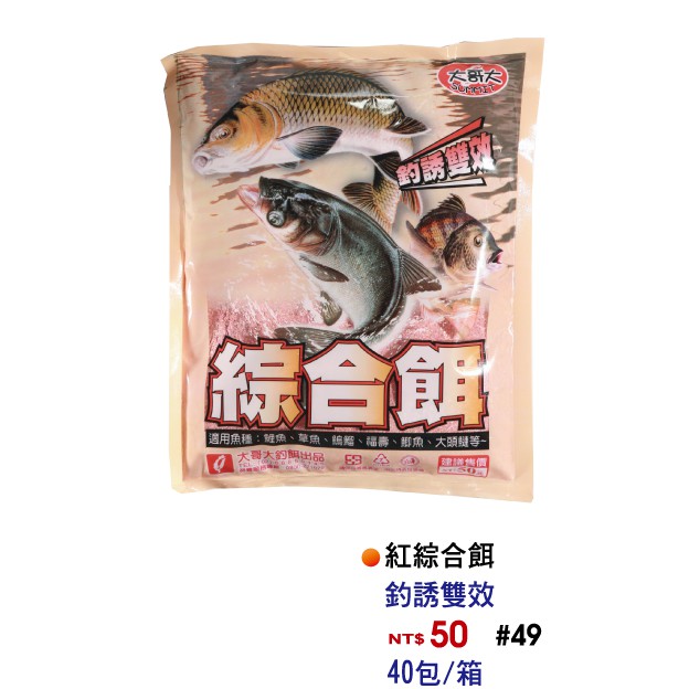 海天龍釣具~大哥大 綜合餌  釣魚 釣餌 餌料 誘餌 餌料 誘餌 魚餌 粉餌 鯉魚 草魚 烏溜 福壽 鯽魚