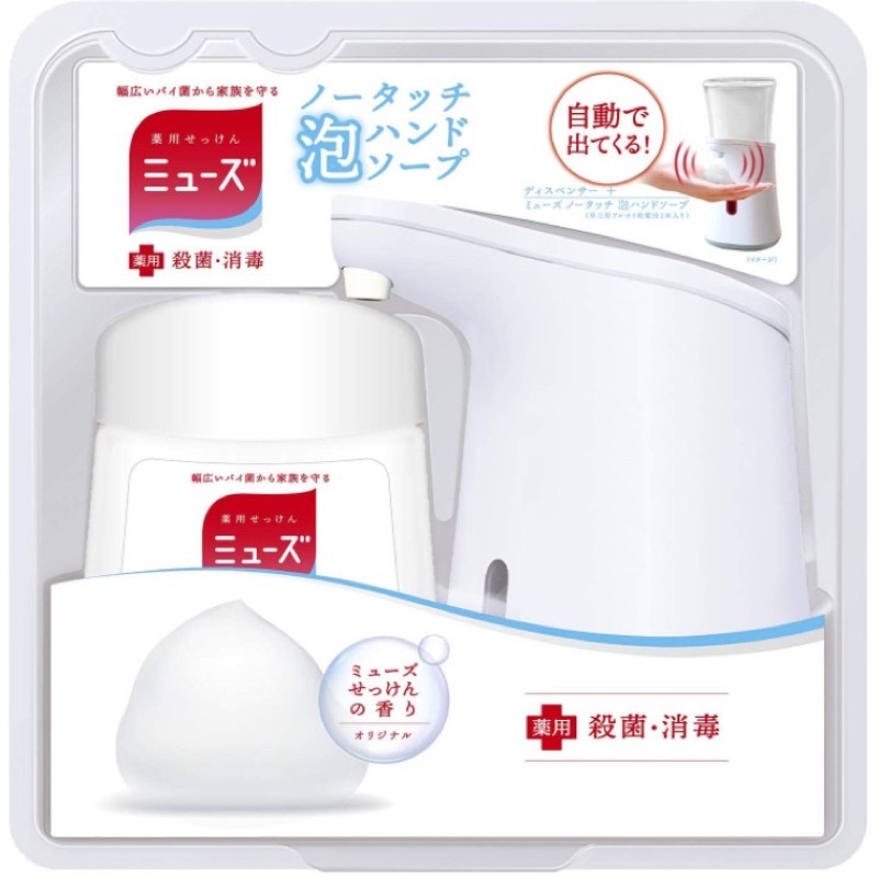 日本自動給皂機（一組）