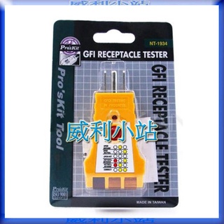 【威利小站】寶工Pro'sKit NT-1934 相位測試器(附漏電流檢測) 相位測試器附漏電指示燈