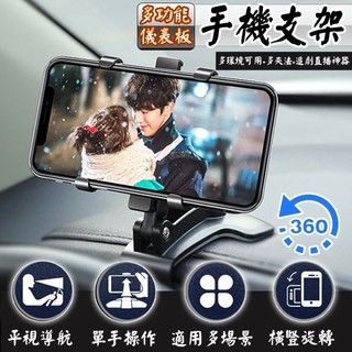 儀錶臺支架 車用儀表板可旋轉手機架 車用支架 導航支架 儀表臺支架 後視鏡手機架 遮陽板手機架 廠商直送 現貨