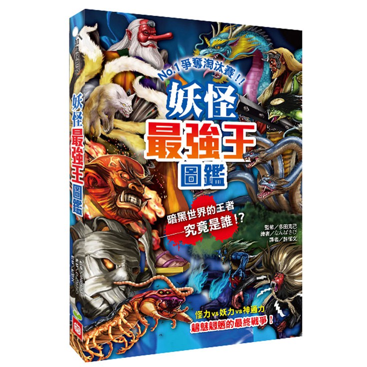 妖怪最強王圖鑑no 1爭奪淘汰賽 日本鬼怪 西方妖怪 狼人 吸血鬼 蝦皮購物