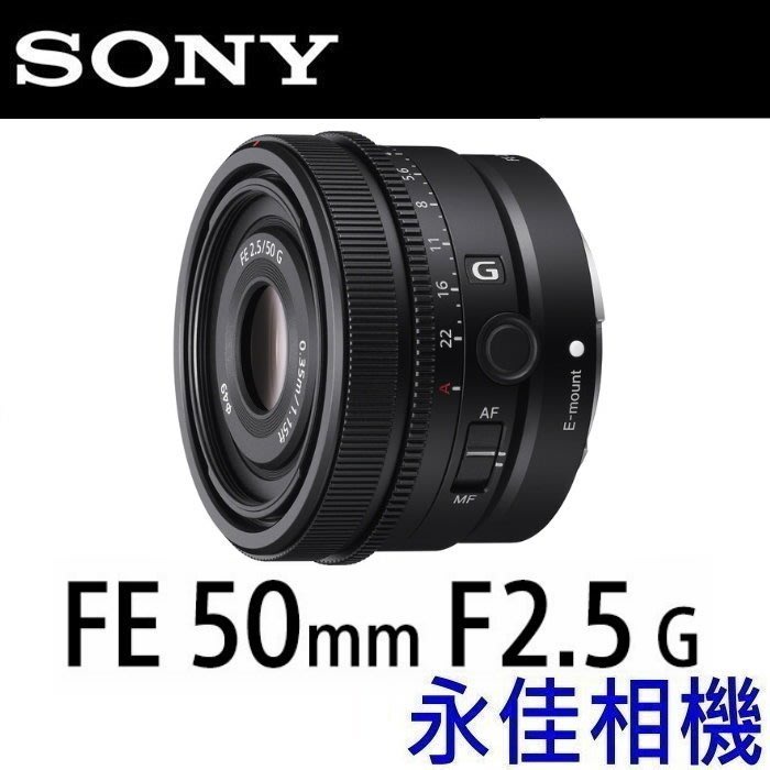 永佳相機_SONY FE 50mm F2.5 G【SEL50F25G】公司貨