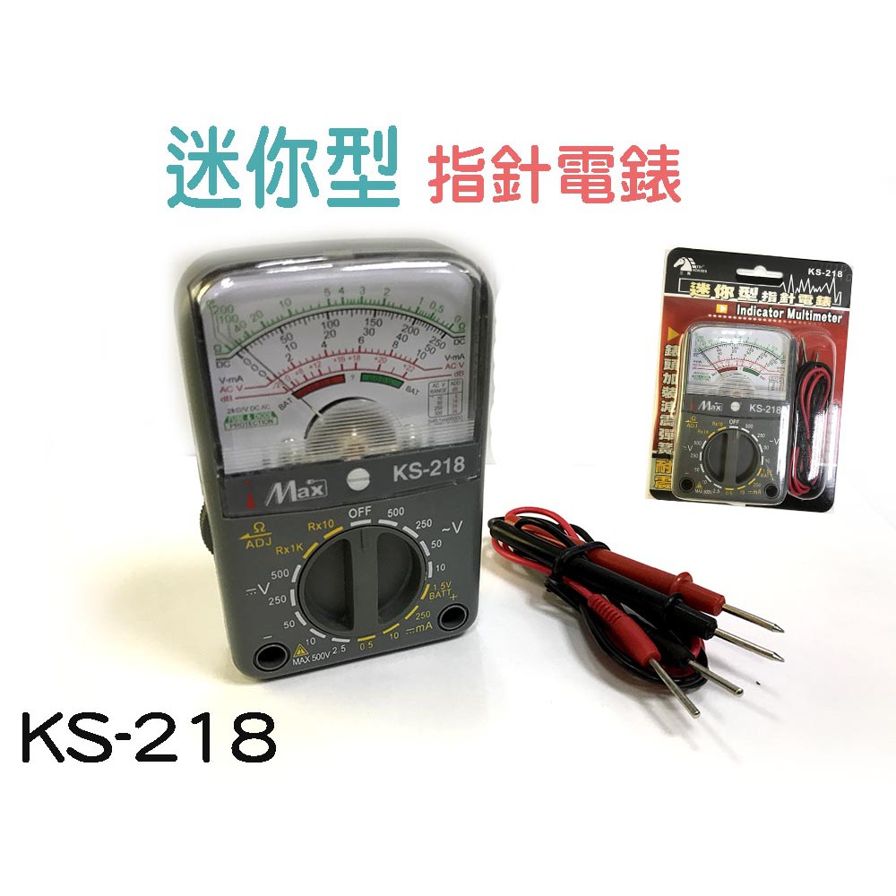 全新 KS-218 迷你型 指針電錶 錶頭加裝減震彈簧 萬用電錶 電流 負載電壓 測試器 三用電錶 指針型電表