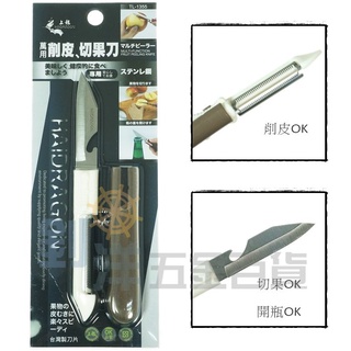 [附發票] 上龍 萬能削皮切果刀 削皮器 水果刀 開罐器 開瓶器