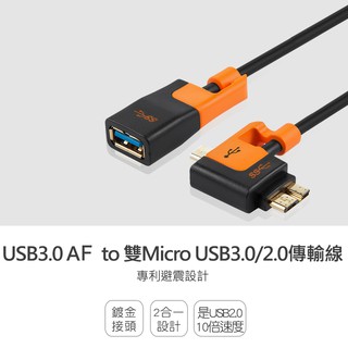 群加 Powersync Micro USB 2.0/3.0轉接線延長線 5cm 黑/白