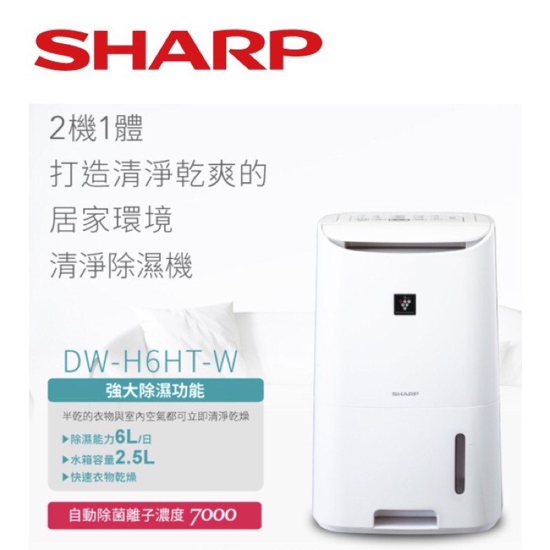 高仿錶sharp夏普 Dw H6ht W 6l自動除菌離子清淨除濕機 I 340487890 7292849099 Position 優惠推薦 2021年10月 蝦皮購物台灣