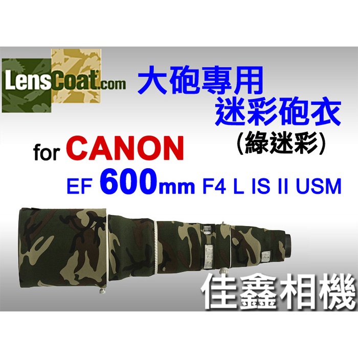 ＠佳鑫相機＠（全新品）美國Lenscoat 大砲迷彩砲衣(綠迷彩)Canon 600mm F4 L IS II U 適用