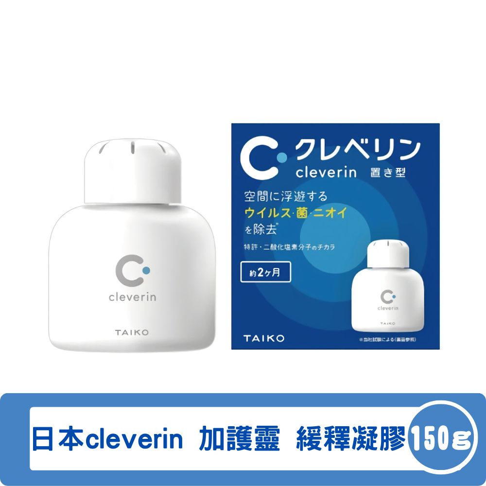 日本cleverin 加護靈 緩釋凝膠 150g/瓶 效期2025.04◆德瑞健康家◆