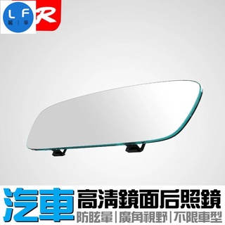 臺灣出貨 3R正品 曲面無邊框後照鏡 廣角鏡 藍光鏡 防眩光 廣角後照鏡 倒車鏡 後視鏡 輔助鏡 汽車後照鏡 車用室內鏡