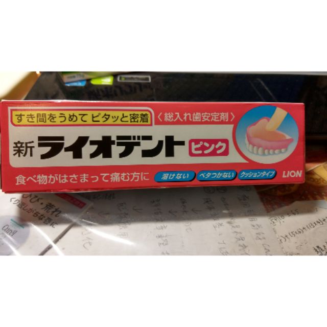 日本獅王 假牙黏著劑