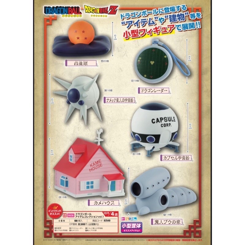 👍買噗玩👍現貨 代理 海外限定 七龍珠 道具小物 龍珠物品收集 vol.1 龍珠 雷達 一套六款 單款