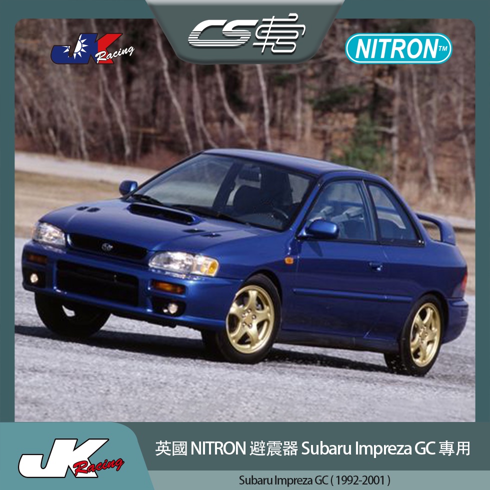 【NITRON避震器】 速霸陸 SUBARU Impreza GC (1992-2001) 保固一年  –  CS車宮