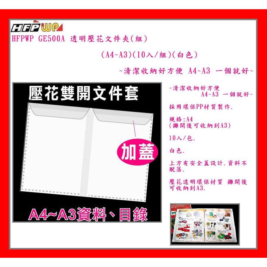 Hfpwp Ge500a 透明壓花文件夾 組 A3 10入 組 白色 清潔收納好方便a4 A3 一個就好 蝦皮購物
