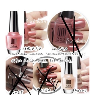 UNT NAIL LACQUER FORMALDEHYDE FREE系列指甲油 大地色 顯色 粉色 桃紅色