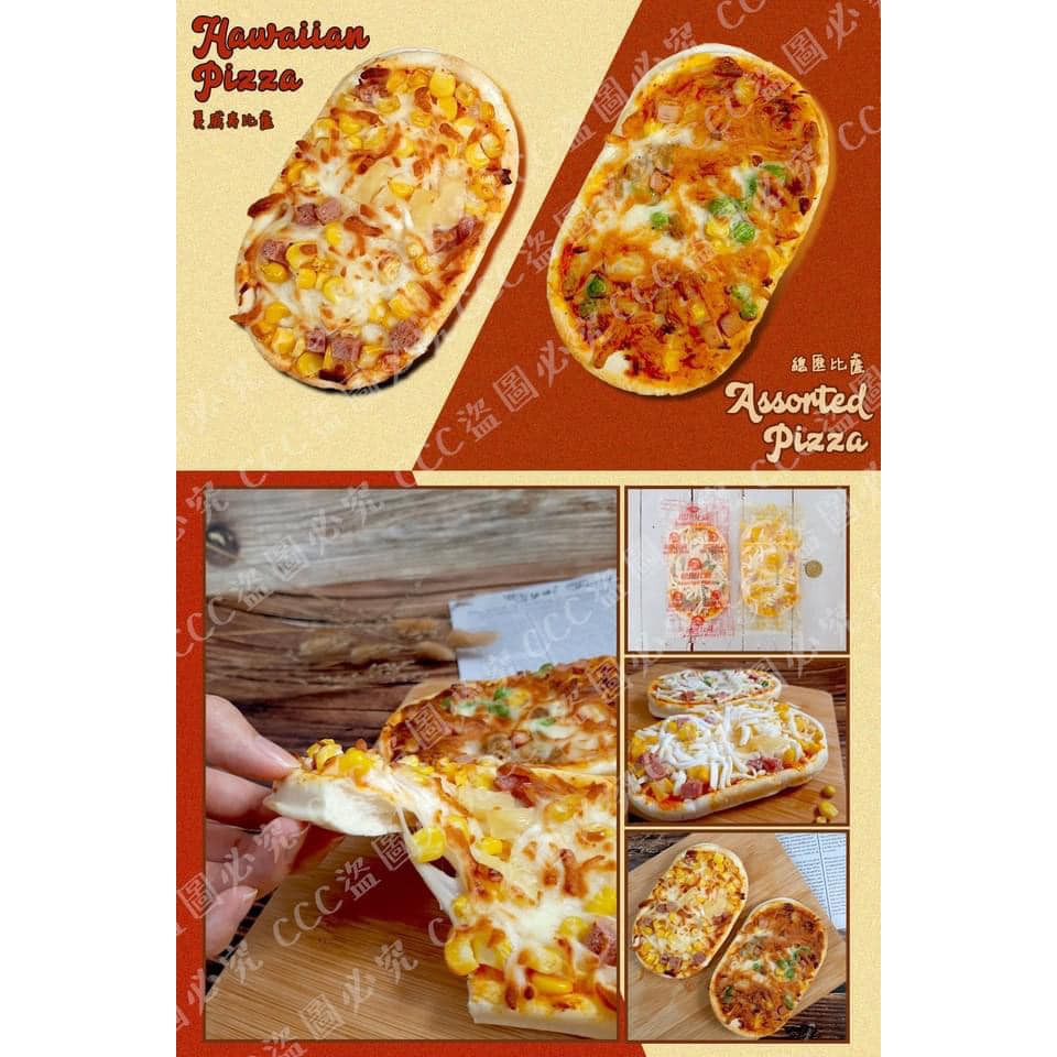 【現貨供應】『冷凍食材批發零售區』今品六吋長圓披薩