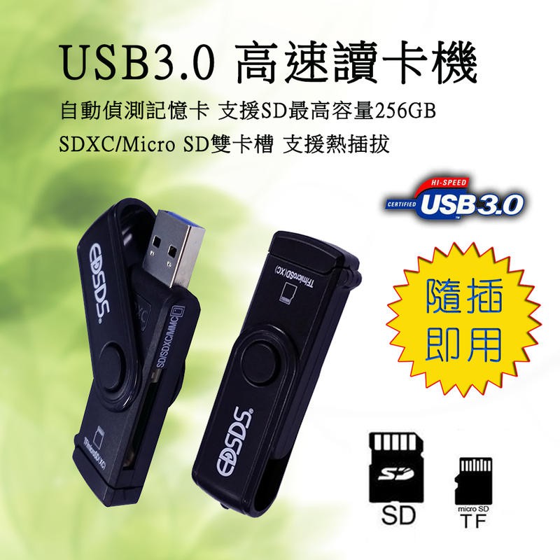 愛迪生 USB3.0 極速 讀卡機 EDS-USB61 支援 SD TF 雙卡槽 晶片保護 隨插即用 微軟蘋果都可用