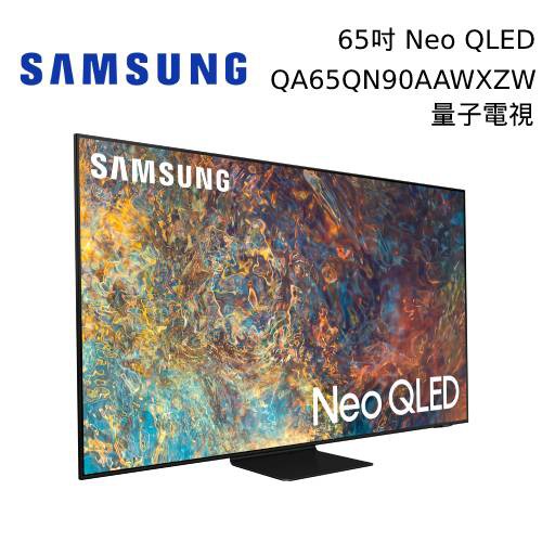 SAMSUNG 三星65吋 專櫃展示品 65QN90A Neo QLED 4K 量子電視 QA65QN90AAWXZW