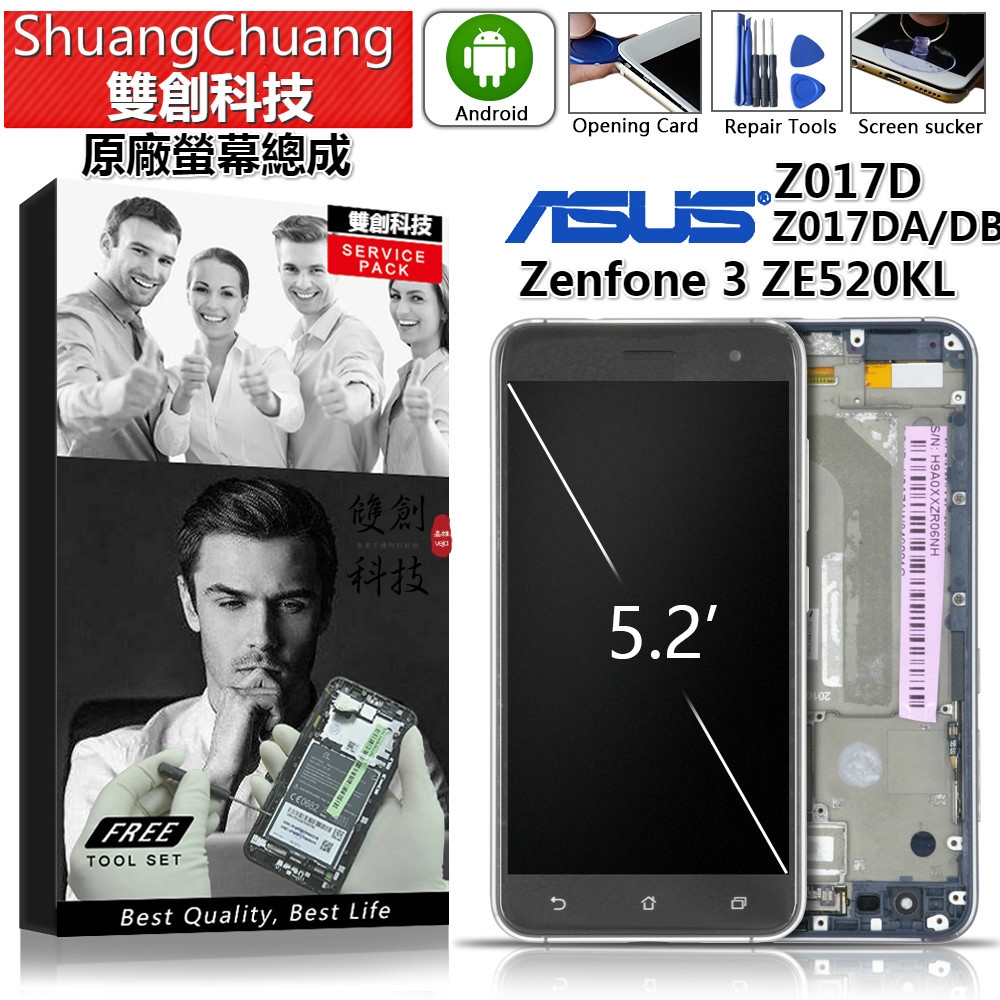 適用於華碩ASUS Zenfone 3 ZE520KL Z017D 原廠螢幕總成 面板總成 觸控顯示一體