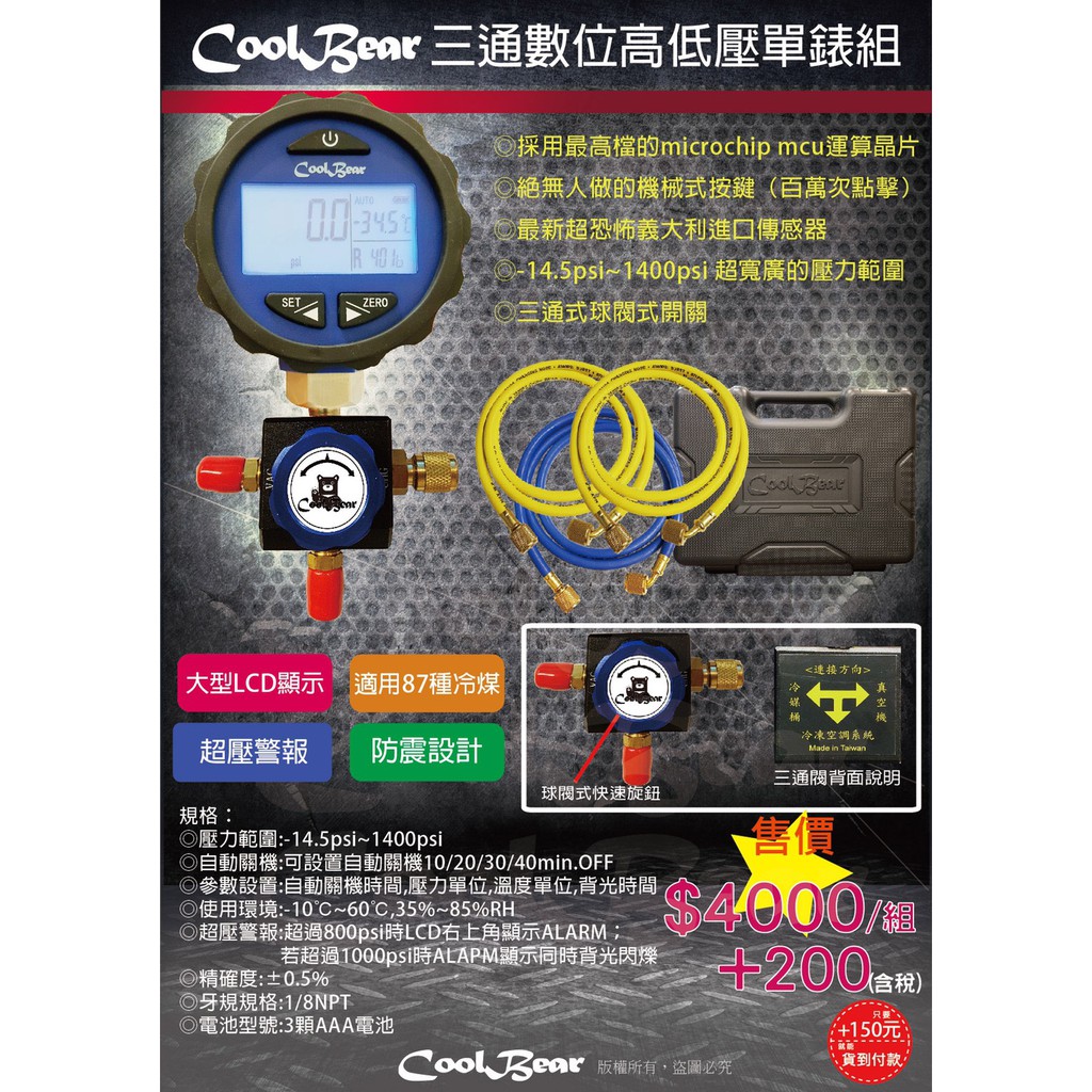 CoolBear 三通數位高低壓單錶組