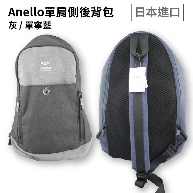 日本正版Anello 日本國民單肩背包 斜肩背包 獨特混色花紋設計 網路商店最低價 男女適用