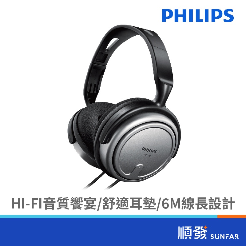 PHILIPS 飛利浦 SHP2500 有線耳機 頭戴式耳機