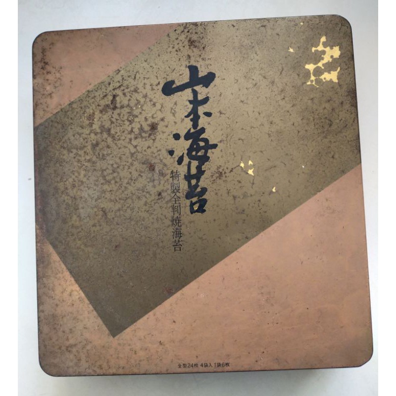 早期懷舊山本海苔鐵盒 蝦皮購物