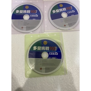 多益挑戰900題型透析CD1-3