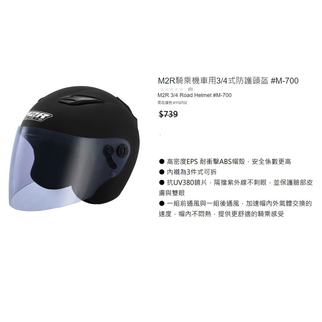 📌樂市購📌 M2R 3/4式安全帽M700