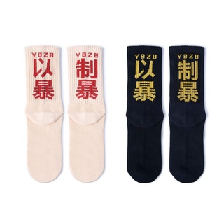 大唐襪業 D127潮牌ins棉襪嘻哈以暴制暴襪子女秋季中筒襪情侶棉襪滑板潮牌襪子男士襪子
