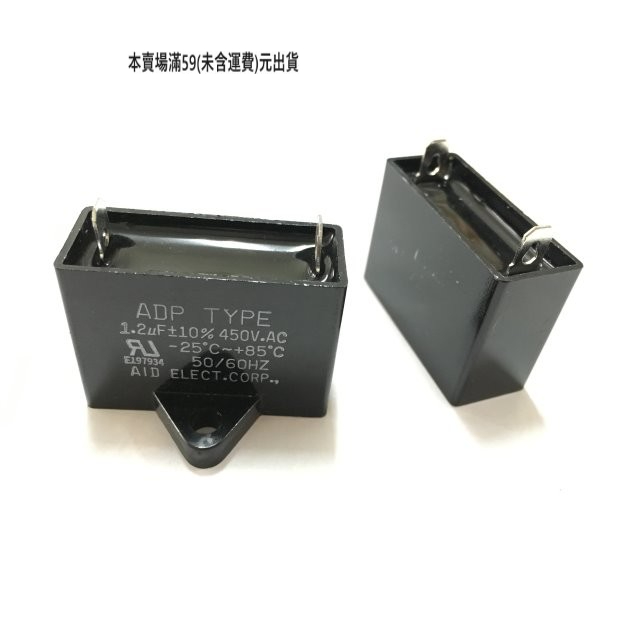 『正典UCHI電子』台灣AD 啟動電容 1.2uF 450v 2腳 小型插pin  AC電容 台灣出貨